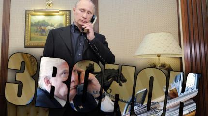 Звонок из Вашингтона Звонок из Вашингтона