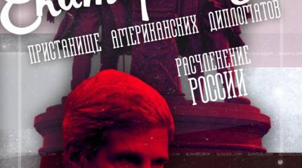 Разделение страны: как наймиты госдепа пытаются рвать Россию?