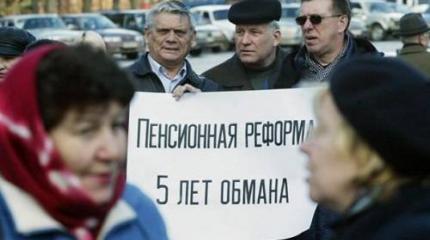 Враждебная народу пенсионная реформа – попытка зарядить у нас майдан? Враждебная народу пенсионная реформа – попытка зарядить у нас майдан?