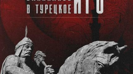 Турция взяла Болгарию. Возвращение "османского иго" Турция взяла Болгарию. Возвращение "османского иго"