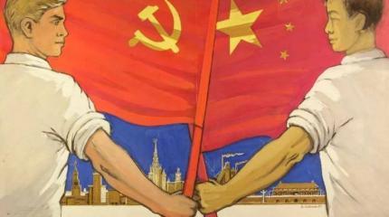 Как межгосударственные отношения СССР и Китая пошли на пользу Поднебесной