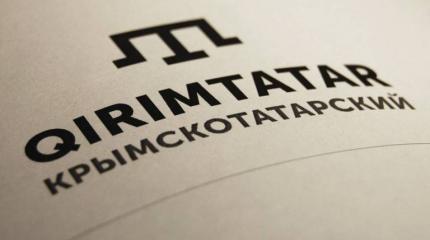Зачем Украине латиница для крымских татар? Зачем Украине латиница для крымских татар?