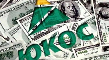 Россия нашла способ избавиться от иска на $50 млрд по делу ЮКОСа Россия нашла способ избавиться от иска на $50 млрд по делу ЮКОСа