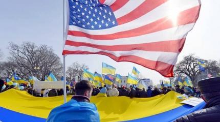 Когда США уйдут с Украины