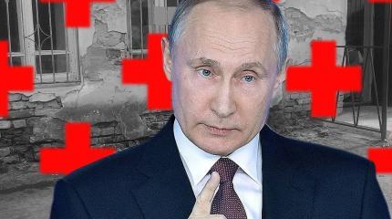 Слово без дела: Путин поругал чиновников за саботаж со строительством ФАПов Слово без дела: Путин поругал чиновников за саботаж со строительством ФАПов