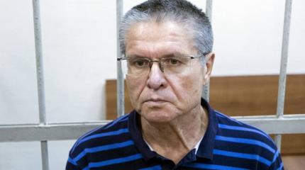И ты прости нас, Улюкаев И ты прости нас, Улюкаев