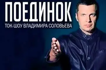 Поединок: Владимир Жириновский vs. Николай Злобин Поединок: Владимир Жириновский vs. Николай Злобин