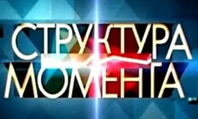 Структура момента - 07.04.2015 Структура момента - 07.04.2015