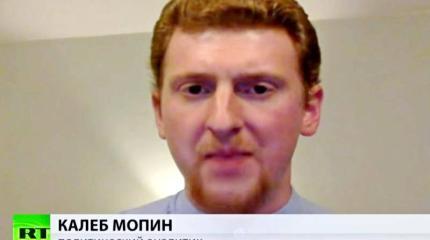 Калеб Мопин: США пытаются экономически изолировать Россию