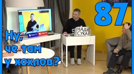 Ну, чё там у хохлов? Украина - локомотив экономики ЕС