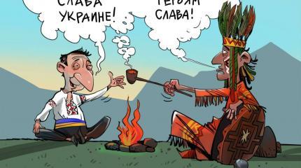 Шаманские пляски на Украине, или Что вкурили Зеленскому? Шаманские пляски на Украине, или Что вкурили Зеленскому?