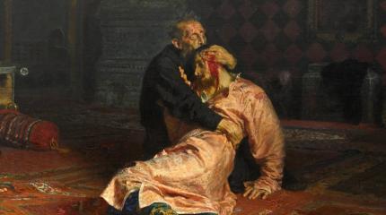 Все было совсем иначе: убивал ли Иван Грозный своего сына? Все было совсем иначе: убивал ли Иван Грозный своего сына?