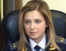 МВД Украины объявило в розыск и.о. прокурора Крыма Наталью Поклонскую
