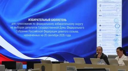 ЦИК сообщил о начале голосования в Госдуму