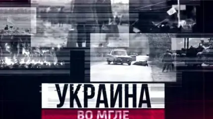 Украина во мгле - 24.12.2015