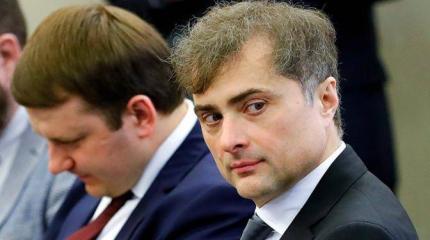 Владислав Сурков предложил силой вернуть Украину Владислав Сурков предложил силой вернуть Украину