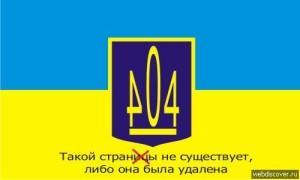 Когда Украина станет по настоящему независимой Когда Украина станет по настоящему независимой