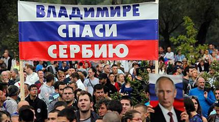 Симпатизирующие России сербы удивлены её «неактивностью» в своей стране Симпатизирующие России сербы удивлены её «неактивностью» в своей стране
