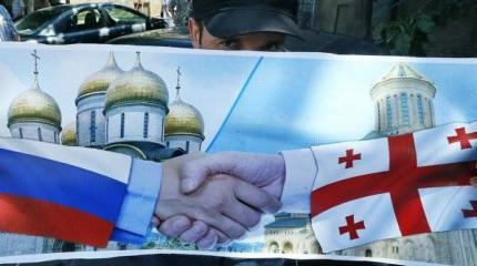 Грузия делает первый шаг навстречу России Грузия делает первый шаг навстречу России