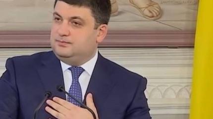 Гройсман отправил Порошенко и Тимошенко в прошлое