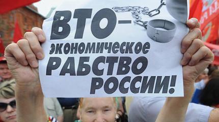 США боятся выпускать Россию из ВТО США боятся выпускать Россию из ВТО