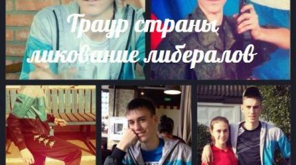 Траур страны — ликование либералов — События дня. Взгляд патриота — 27.10.2015 Траур страны — ликование либералов — События дня. Взгляд патриота — 27.10.2015