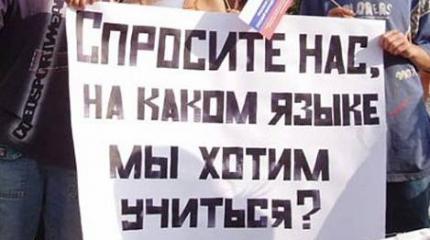 Школы Латвии «освободят» от русского языка. Россия пассивна Школы Латвии «освободят» от русского языка. Россия пассивна