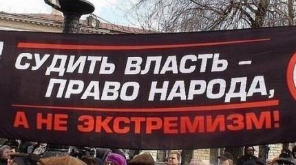 Народ хочет призвать власть к ответу, та – ни в какую… Народ хочет призвать власть к ответу, та – ни в какую…