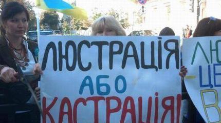 Люстрация: шоу политической мести началось Люстрация: шоу политической мести началось