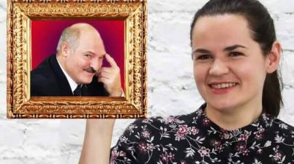 Лукашенко воспользовался грубой ошибкой Тихановской Лукашенко воспользовался грубой ошибкой Тихановской