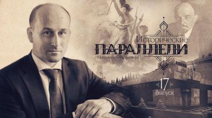 Стариков: Ленин никогда не был ничьим шпионом Стариков: Ленин никогда не был ничьим шпионом
