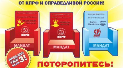 Депутаты от КПРФ и «Справедливой России» сдают мандаты крупным бизнесменам