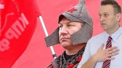 Почему КПРФ сплелась с навальнистами и прочими либералами Почему КПРФ сплелась с навальнистами и прочими либералами