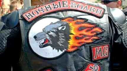 Спасаясь от «Ночных волков», Европа сама угодила в западню Спасаясь от «Ночных волков», Европа сама угодила в западню