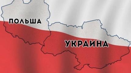 Бедная Украина – так близко к Польше