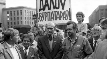 Как разрушали СССР: август 1991 года в Белоруссии Как разрушали СССР: август 1991 года в Белоруссии