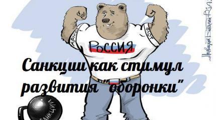 Санкции как стимул развития "оборонки" — События дня. Взгляд патриота — 29.07.2015 Санкции как стимул развития "оборонки" — События дня. Взгляд патриота — 29.07.2015