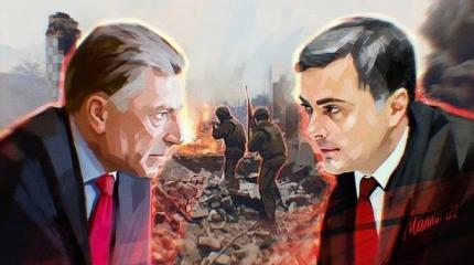 Сурков додавил Волкера: США пойдут на уступки по Донбассу
