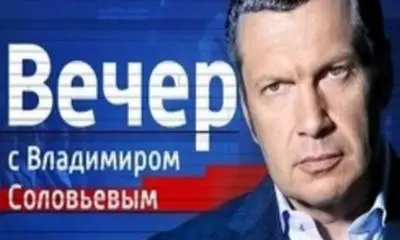 Вечер с Владимиром Соловьёвым - 16.03.2015 Вечер с Владимиром Соловьёвым - 16.03.2015