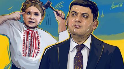 Тимошенко назвала Гройсмана «пупырышкой» Тимошенко назвала Гройсмана «пупырышкой»