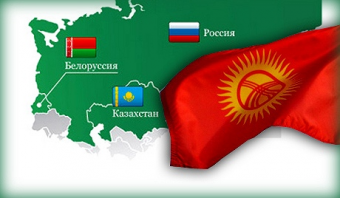 Противники вступления Киргизии в ТС, начинают сезон с раскрутки новой «темы» Противники вступления Киргизии в ТС, начинают сезон с раскрутки новой «темы»