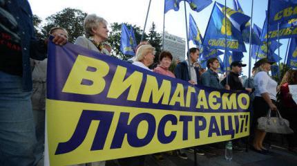 Люстрация на Украине не удалась Люстрация на Украине не удалась