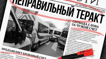 Парижский теракт: выводы для России Парижский теракт: выводы для России