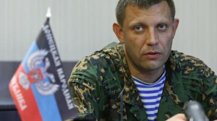 Захарченко назвал дату выборов в ДНР Захарченко назвал дату выборов в ДНР