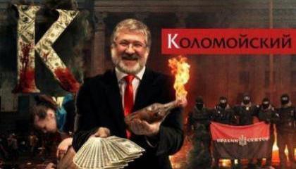 Коломойский доедает Украину