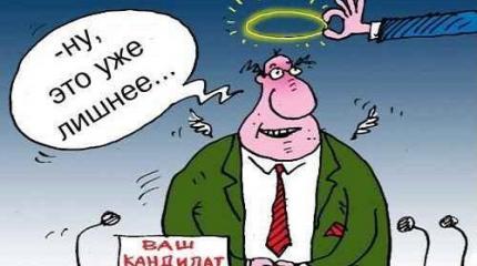 Мираж демократии: не зная лично кандидатов, мы выбираем тех, кто слаще врет Мираж демократии: не зная лично кандидатов, мы выбираем тех, кто слаще врет