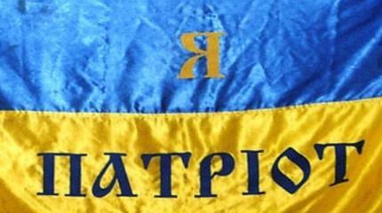Украина будет писать патриотический диктант Украина будет писать патриотический диктант