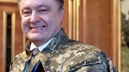 Порошенко и вправду оказался «циничным бандерой» Порошенко и вправду оказался «циничным бандерой»