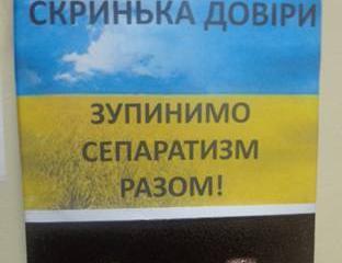 «Скринька довіри» или ящик Пандоры