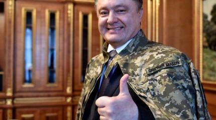 Операции «Ы» как мобилизация электората Порошенко Операции «Ы» как мобилизация электората Порошенко